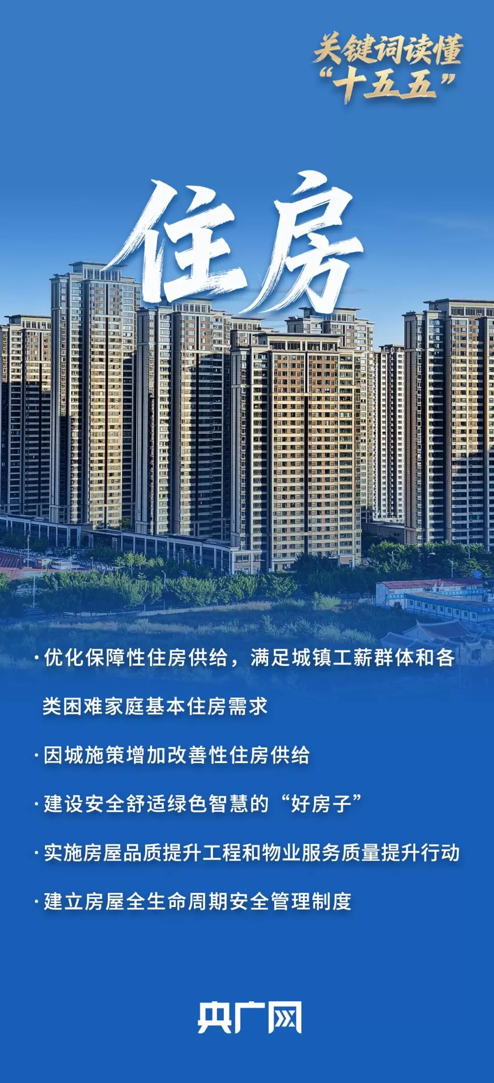 关键词读懂“十五五”丨@所有人你关心的都在规划里！-第6张图片-