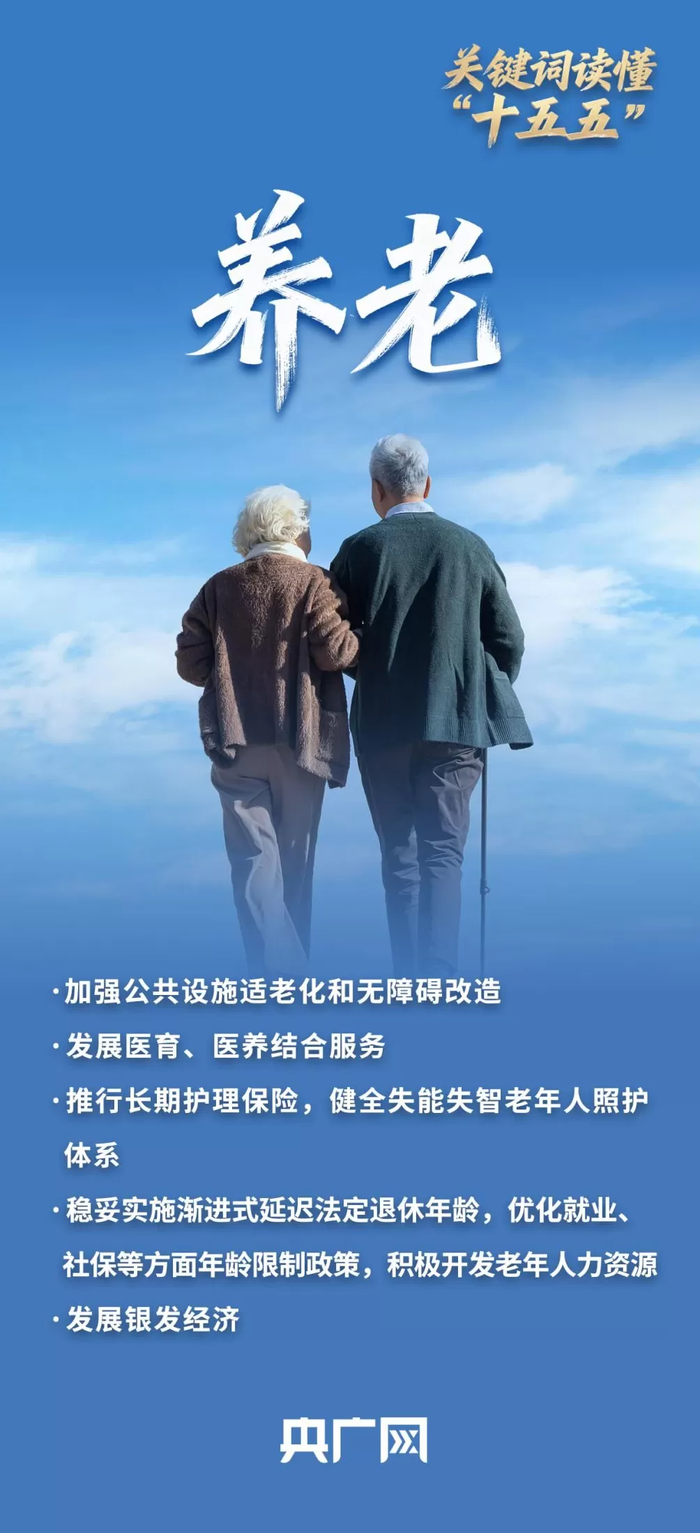 关键词读懂“十五五”丨@所有人你关心的都在规划里！-第9张图片-