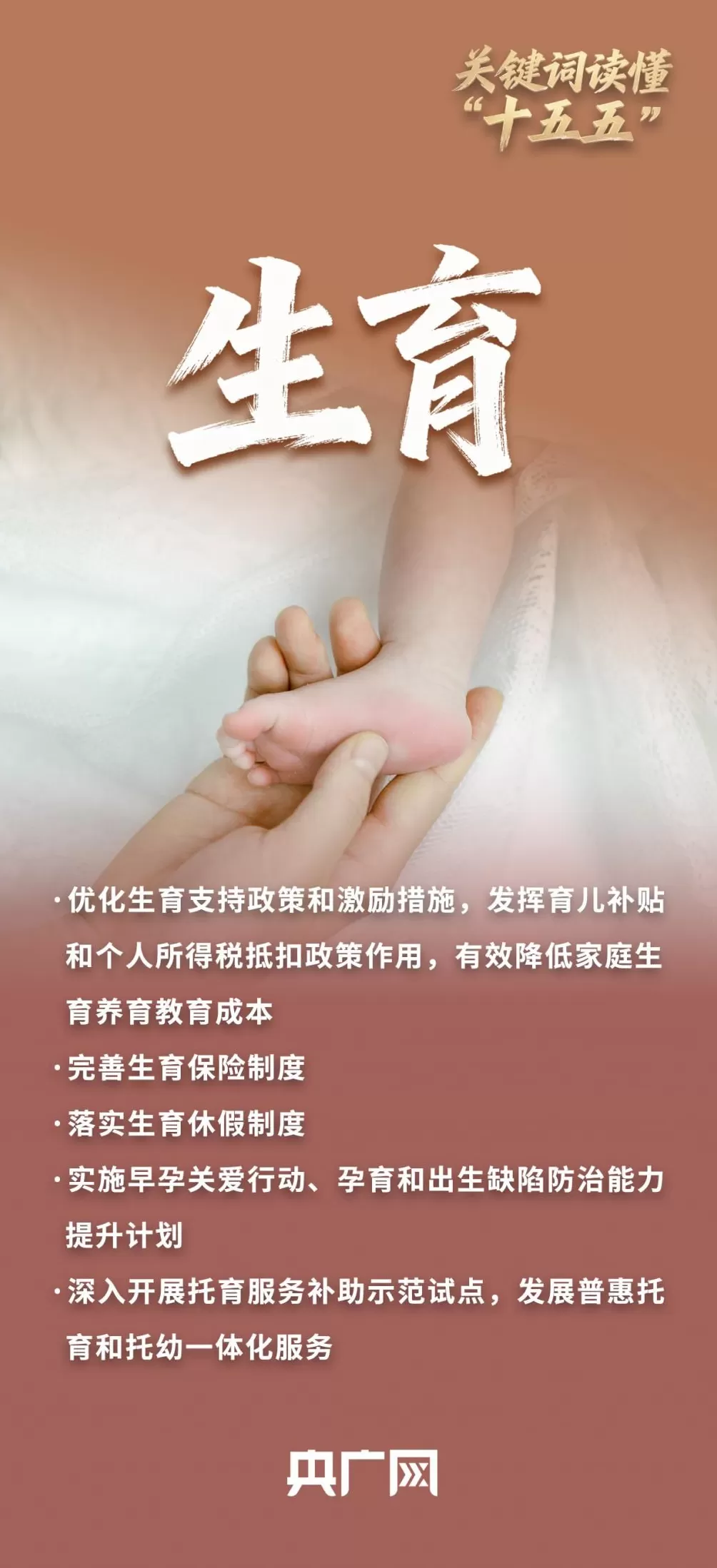 关键词读懂“十五五”丨@所有人你关心的都在规划里！-第8张图片-