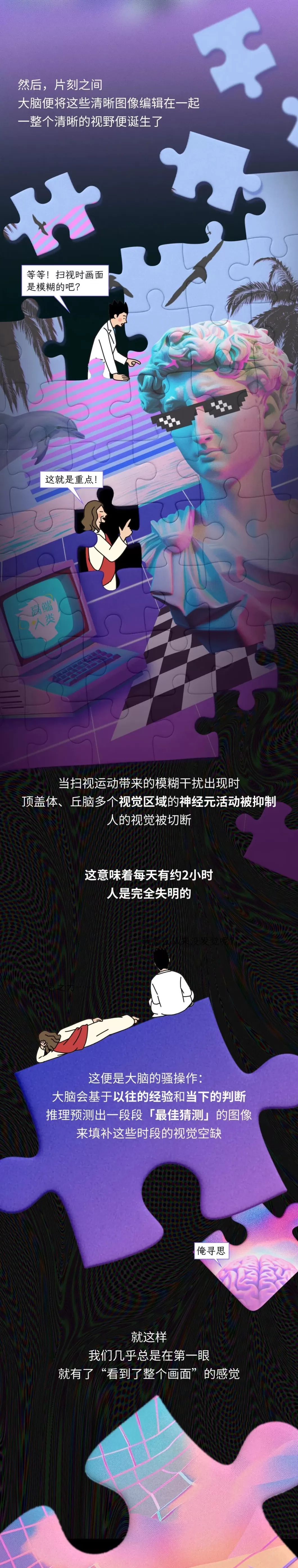 为什么大脑每天会让你失明2小时？-第5张图片-