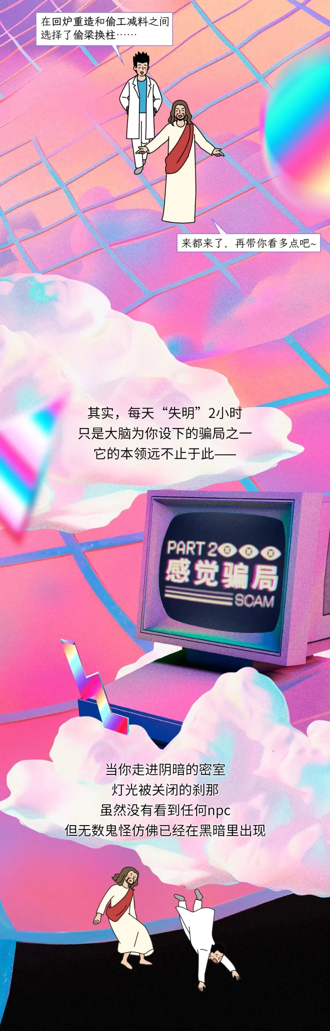 为什么大脑每天会让你失明2小时？-第6张图片-