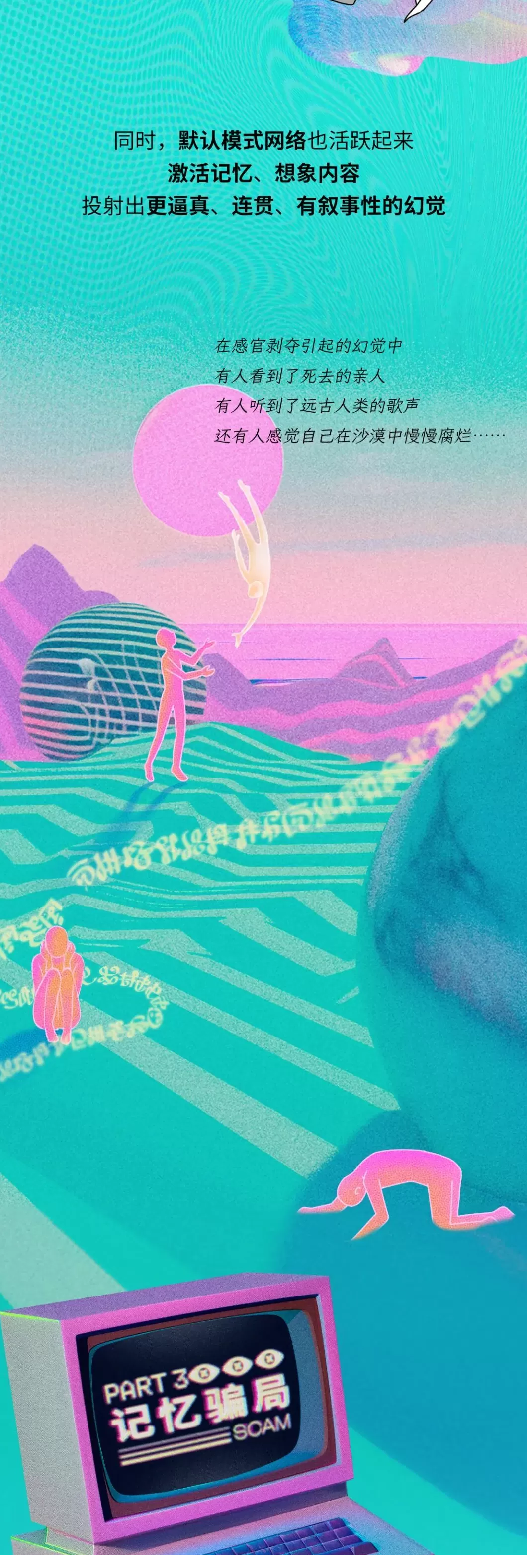 为什么大脑每天会让你失明2小时？-第9张图片-