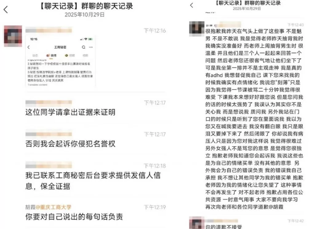 高校学生因答不出问题被批评，指控女老师“刻薄媚男”，校方回应-第1张图片-