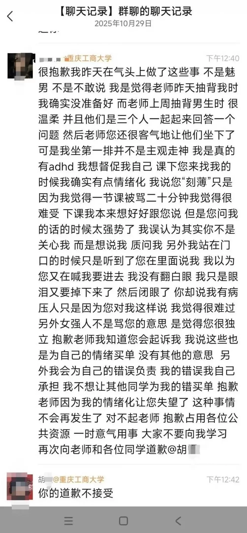 发帖称老师为“媚男”后，重庆工商大学学生道歉-第3张图片-