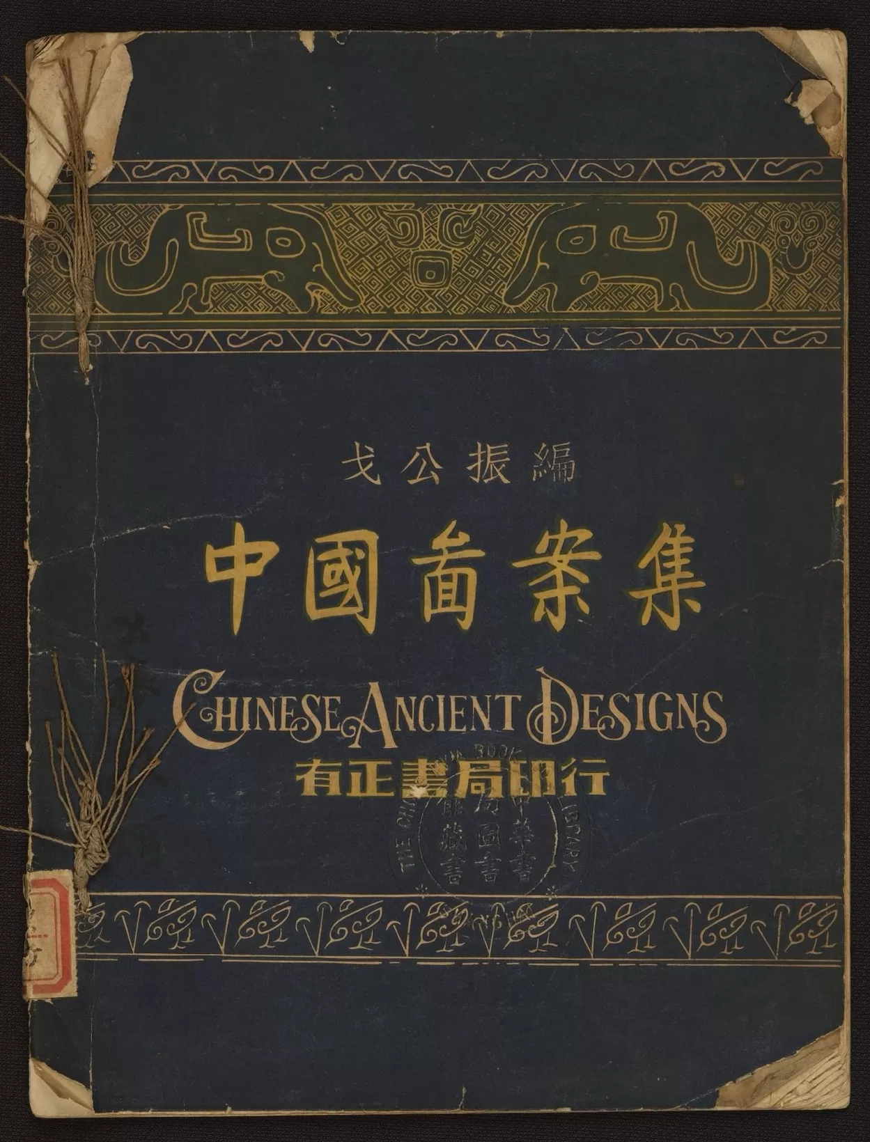 爱国报人戈公振诞辰135周年，周末来看这场纪念展吧-第5张图片-