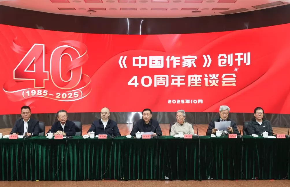 老刊物有新变化，《中国作家》创刊40周年-第1张图片-