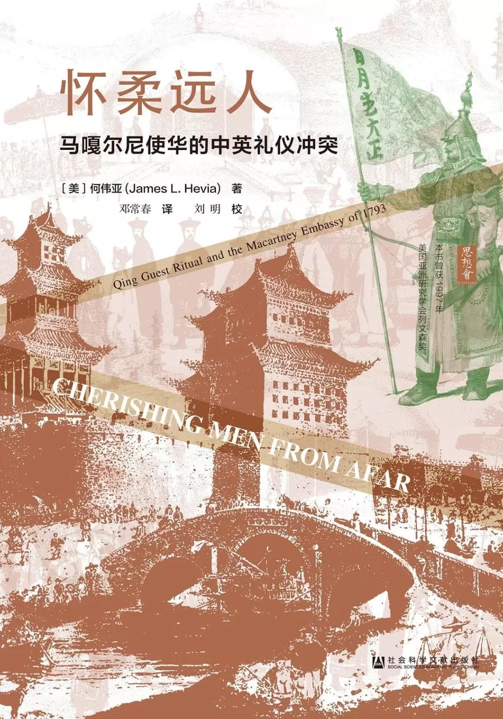 张翼评《安国之道》| 英国殖民情报系统在亚洲：帝国安全的知识密码-第2张图片-