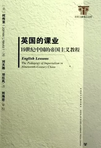 张翼评《安国之道》| 英国殖民情报系统在亚洲：帝国安全的知识密码-第3张图片-