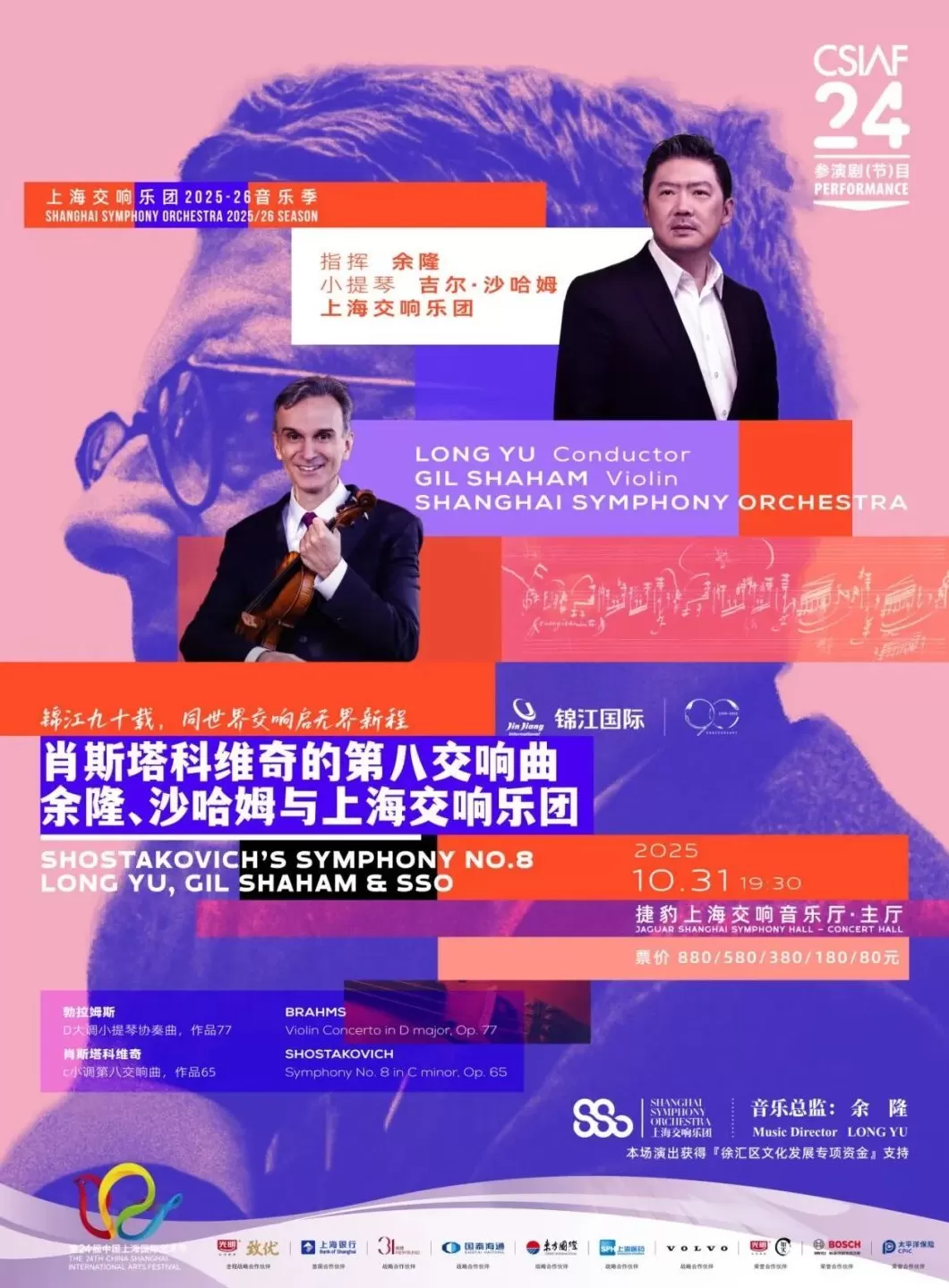 上海国际艺术节今日看点：上交推进“肖斯塔科维奇交响曲全集录音”-第5张图片-