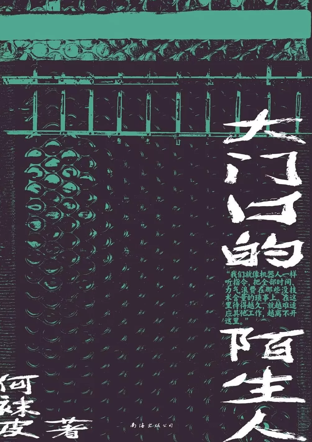 专访｜何袜皮：小区保安的主要工作并不是维护安全，而是……-第5张图片-