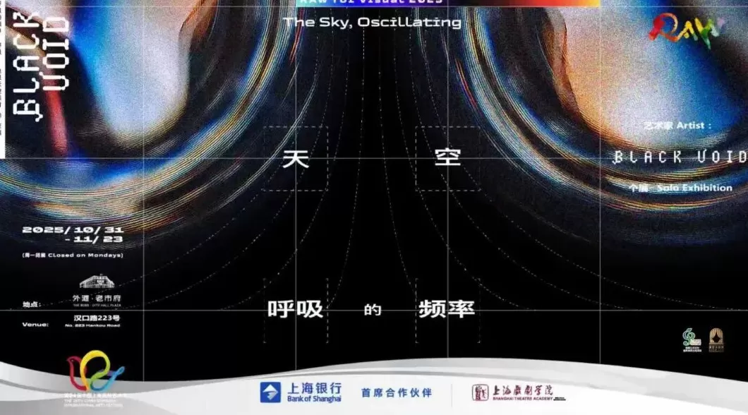 上海国际艺术节“扶青计划”视觉艺术项目今日落地外滩·老市府-第1张图片-