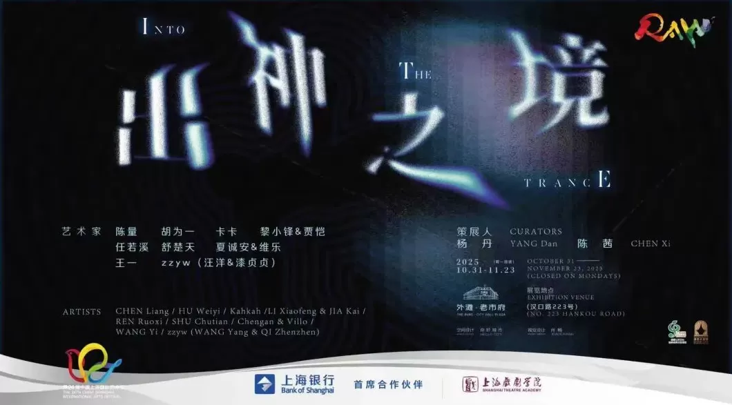 上海国际艺术节“扶青计划”视觉艺术项目今日落地外滩·老市府-第7张图片-