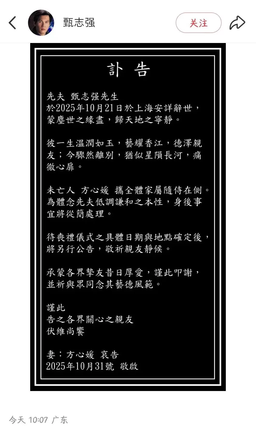 香港演员甄志强病逝，曾有“最帅展昭”之称-第1张图片-