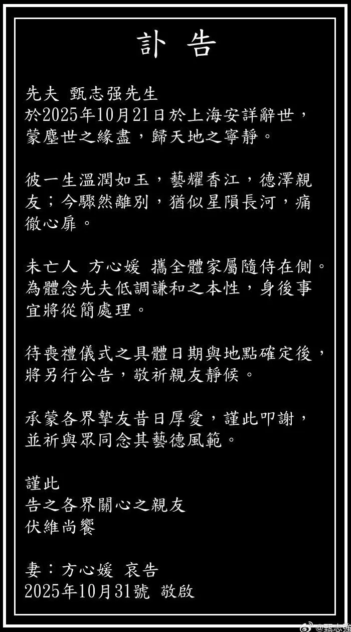 58岁香港演员甄志强去世，曾出演《碧血青天杨家将》《雪花神剑》-第1张图片-