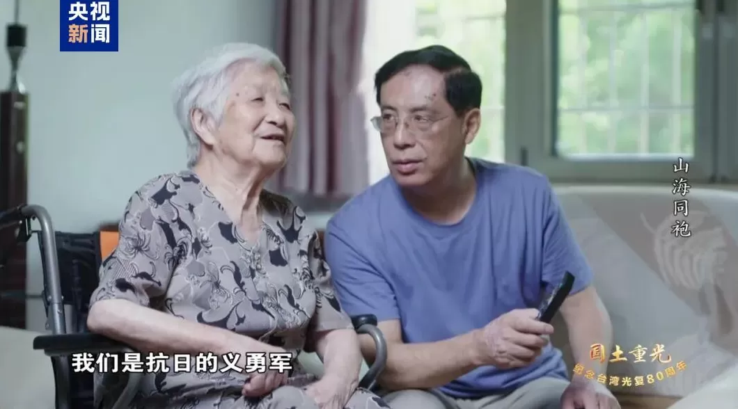 纪录片《国土重光—纪念台湾光复80周年》即将播出-第3张图片-