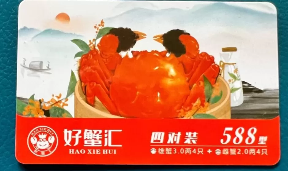 “好蟹汇”提货卡标注“长期有效”，为何不能提？回应来了-第1张图片-