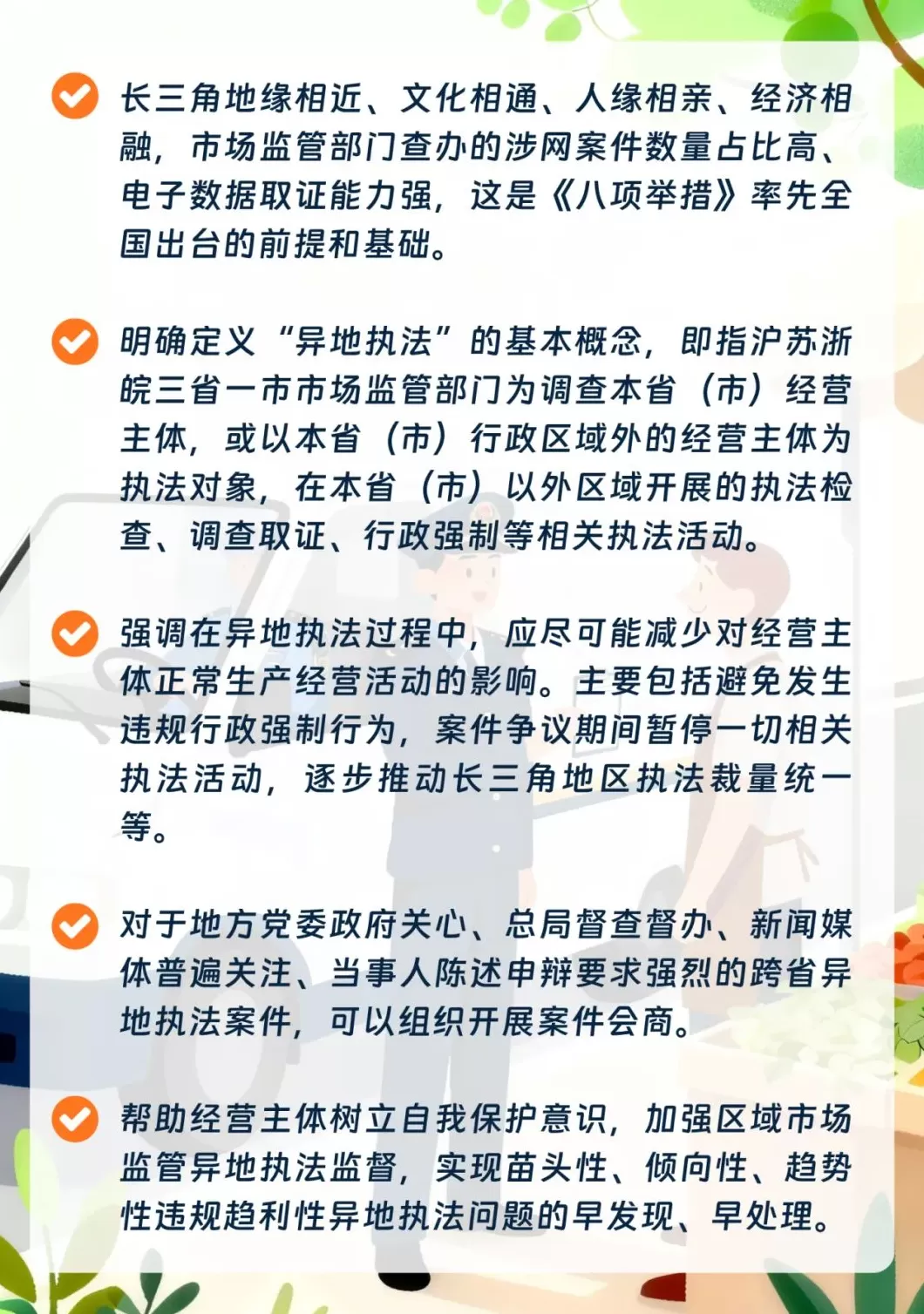 反“远洋捕捞”：长三角市场监管率先发布规范异地执法行为八项举措-第2张图片-