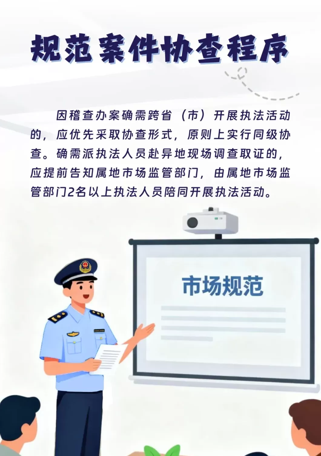 反“远洋捕捞”：长三角市场监管率先发布规范异地执法行为八项举措-第3张图片-