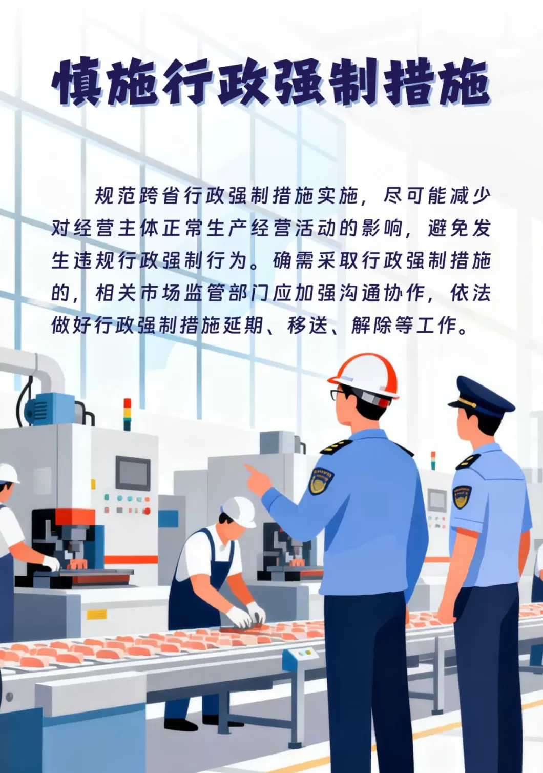 反“远洋捕捞”：长三角市场监管率先发布规范异地执法行为八项举措-第5张图片-