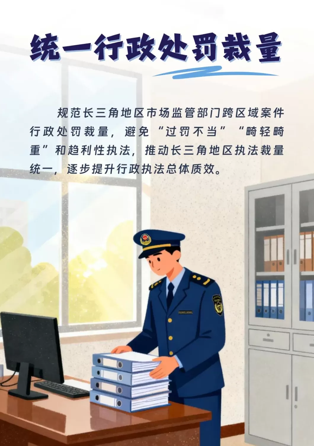 反“远洋捕捞”：长三角市场监管率先发布规范异地执法行为八项举措-第6张图片-