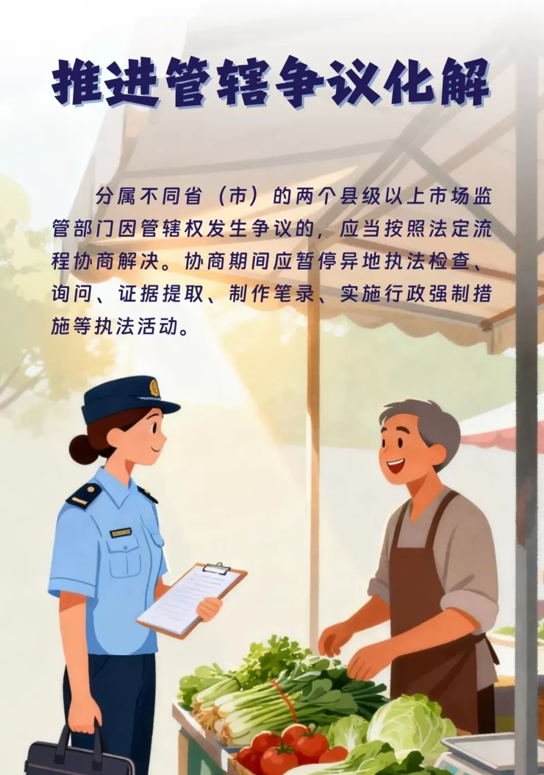 反“远洋捕捞”：长三角市场监管率先发布规范异地执法行为八项举措-第7张图片-