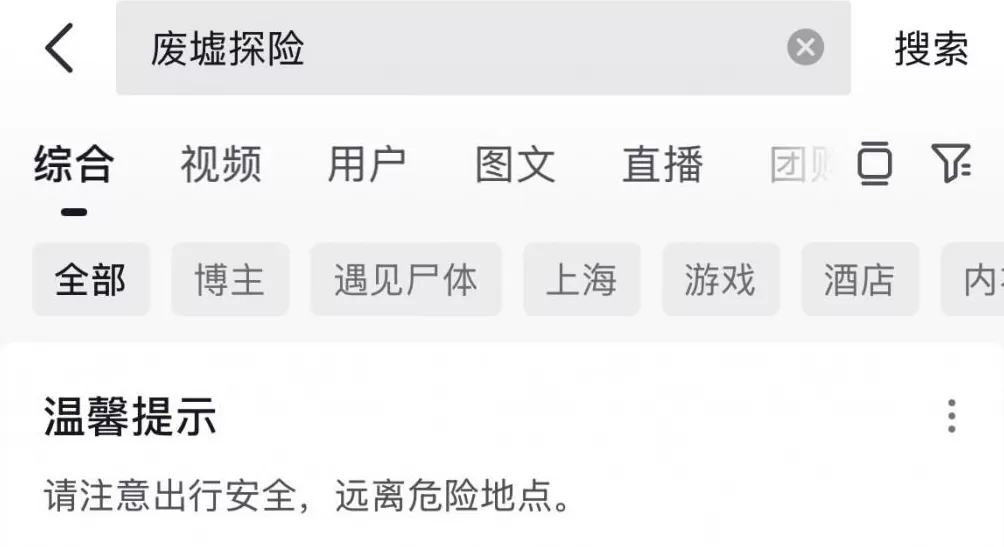 废弃医院和学校成打卡地？属地再发安全提醒：滤镜之外危险重重-第7张图片-