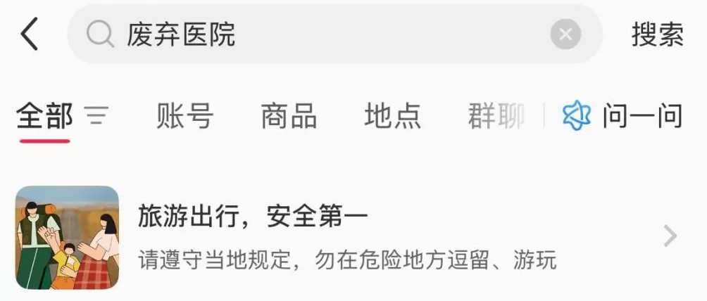 废弃医院和学校成打卡地？属地再发安全提醒：滤镜之外危险重重-第8张图片-