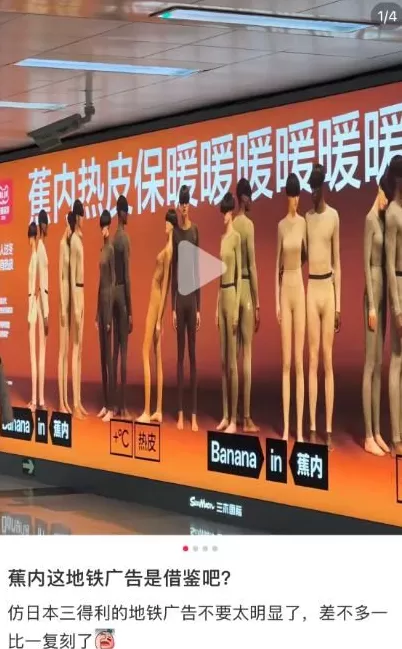 蕉内地铁海报被指“辣眼睛”？客服道歉称会上报-第5张图片-
