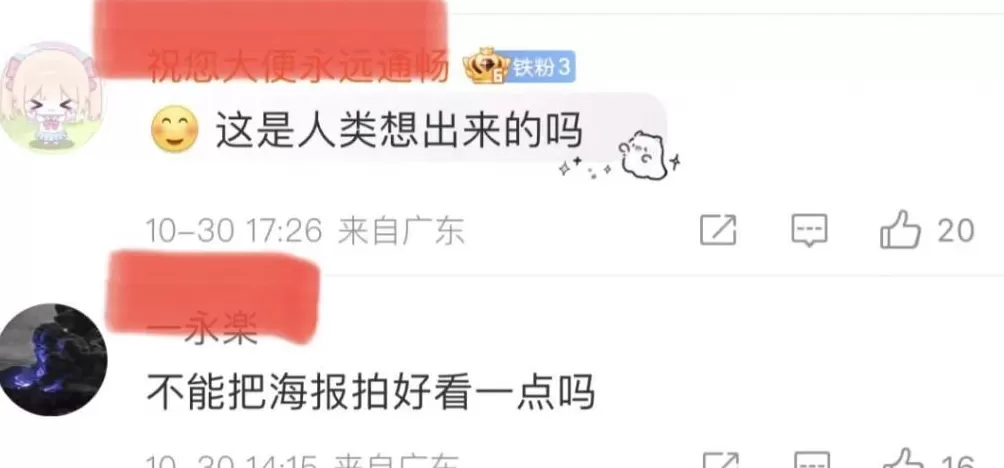 蕉内地铁海报被指“辣眼睛”？客服道歉称会上报-第3张图片-