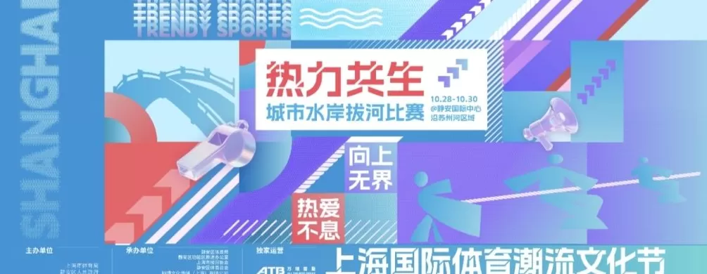 夜拔苏河，潮聚静安！城市水岸拔河赛传递城市生活新理念-第8张图片-