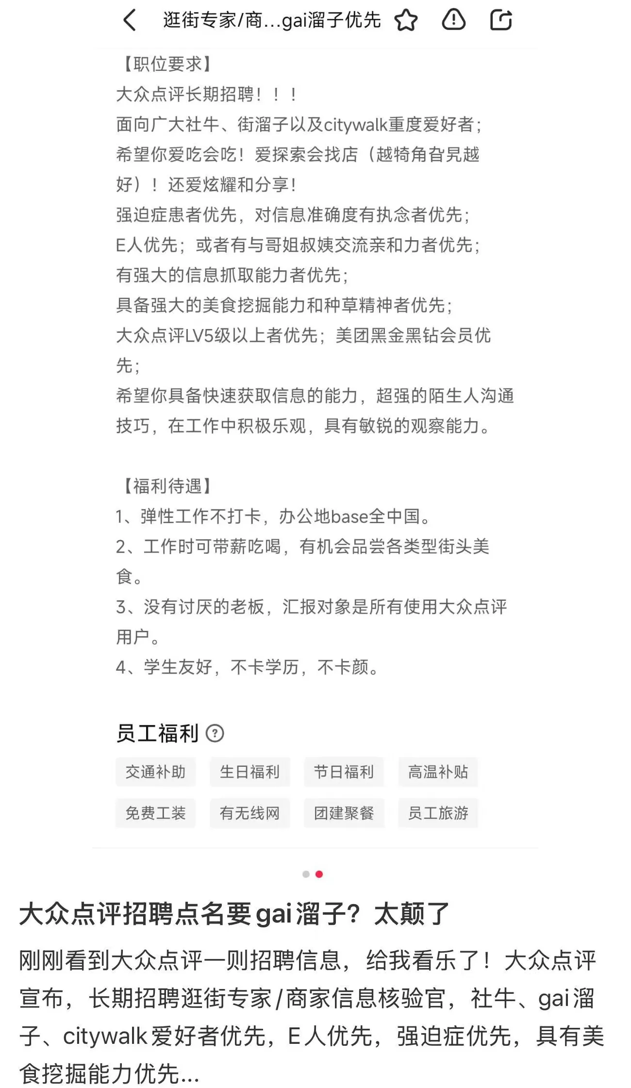 大众点评招聘逛街专家带薪吃喝？官方回应：一直有-第1张图片-