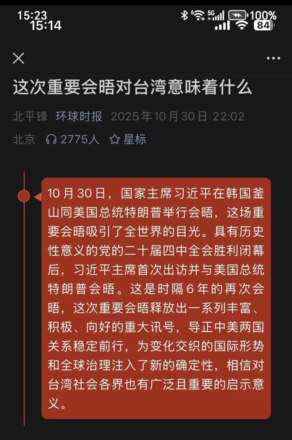 言短意长｜“北平锋”的风，已吹进宝岛-第1张图片-