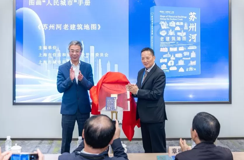 澎湃新闻参编《苏州河老建筑地图》在世界城市日活动首发-第6张图片-