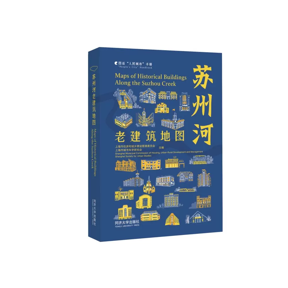 澎湃新闻参编《苏州河老建筑地图》在世界城市日活动首发-第4张图片-