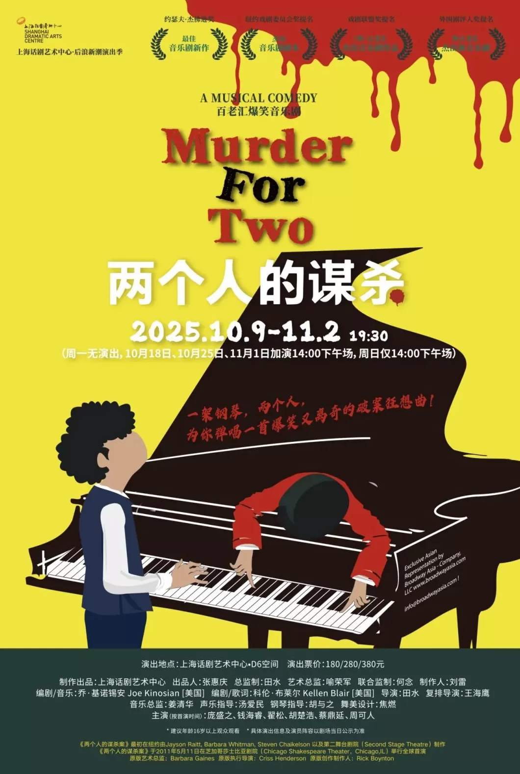 周末上海音乐剧指南：悬疑、摇滚、亲子全覆盖-第5张图片-