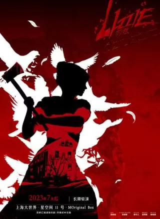 周末上海音乐剧指南：悬疑、摇滚、亲子全覆盖-第7张图片-