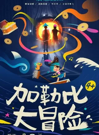 周末上海音乐剧指南：悬疑、摇滚、亲子全覆盖-第9张图片-