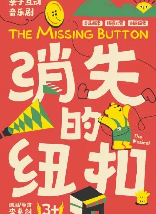 周末上海音乐剧指南：悬疑、摇滚、亲子全覆盖-第10张图片-