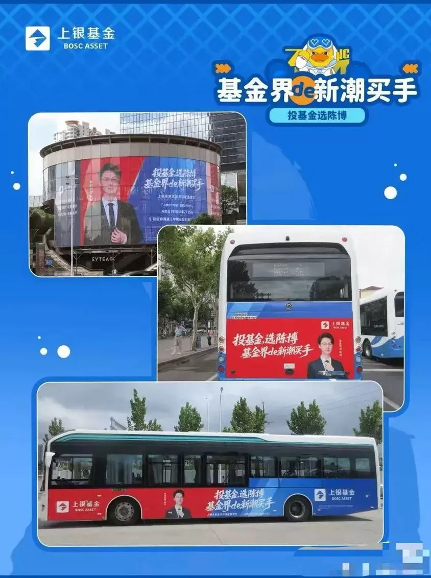“投基金，选陈博”？基金经理发“靓照”登广告，被指“饭圈化营销”！业内发声-第2张图片-