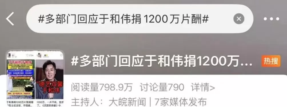 网传于和伟1200万元片酬全捐烈士纪念馆？多方回应-第1张图片-