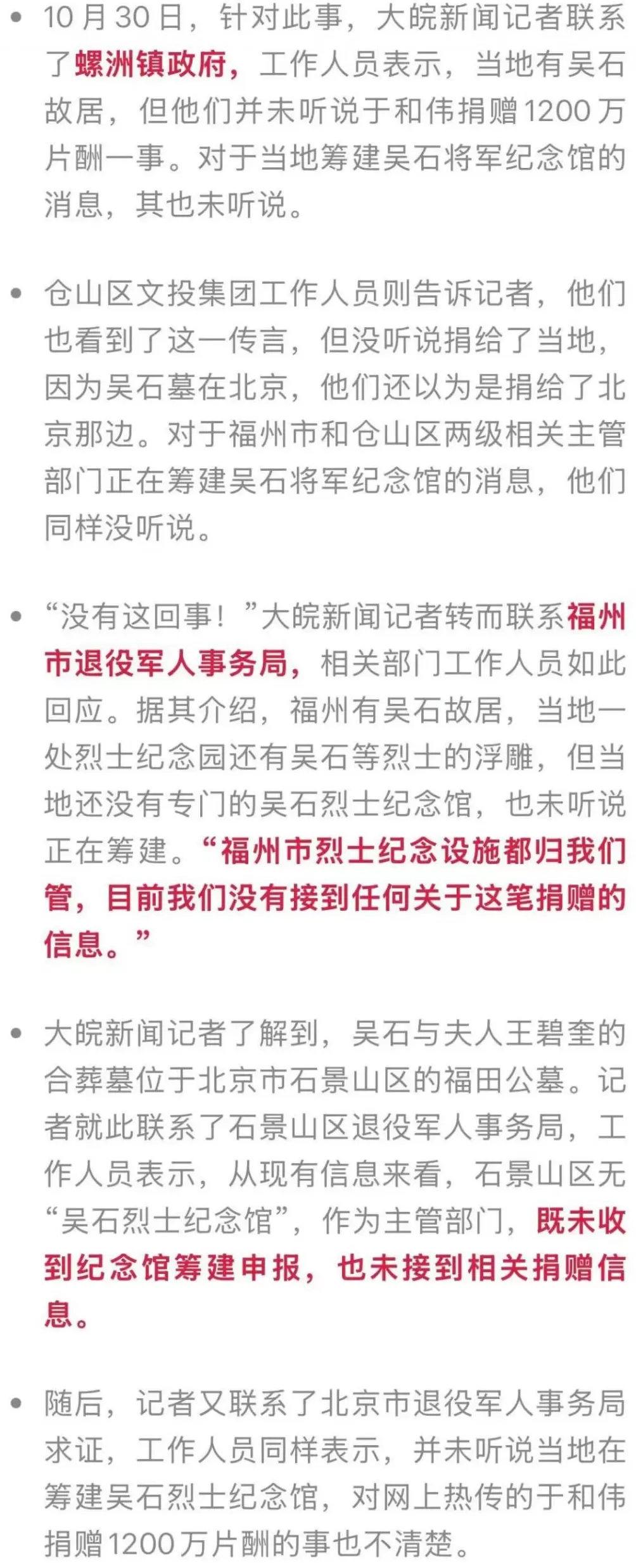 网传于和伟1200万元片酬全捐烈士纪念馆？多方回应-第3张图片-