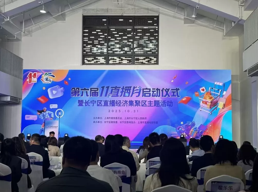 上海已有四个直播经济集聚区，将开展“11直播月”活动-第1张图片-