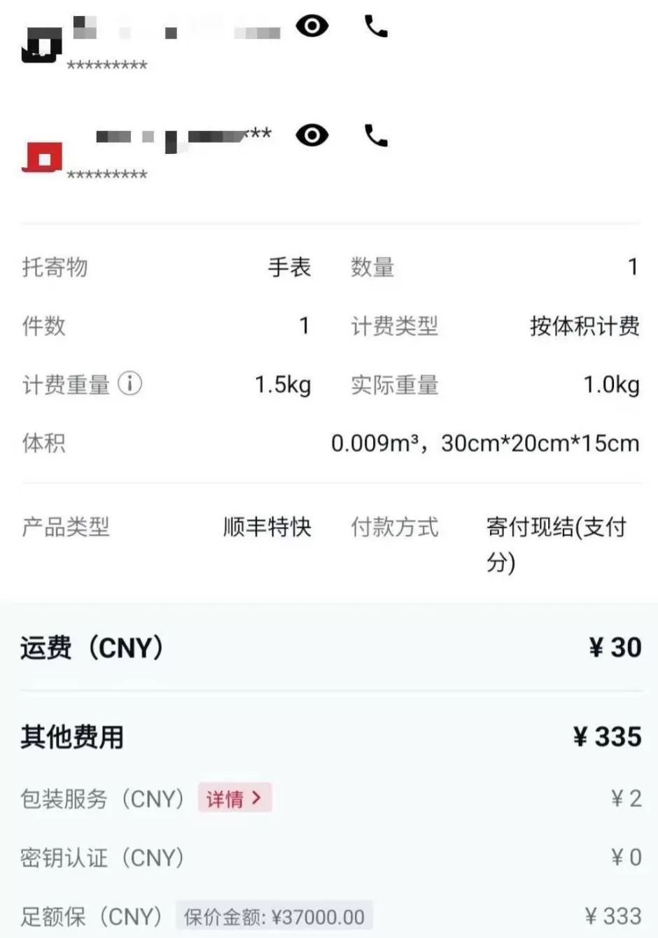 男子称邮寄40万的劳力士“不翼而飞”？顺丰回应：正配合警方调查-第2张图片-