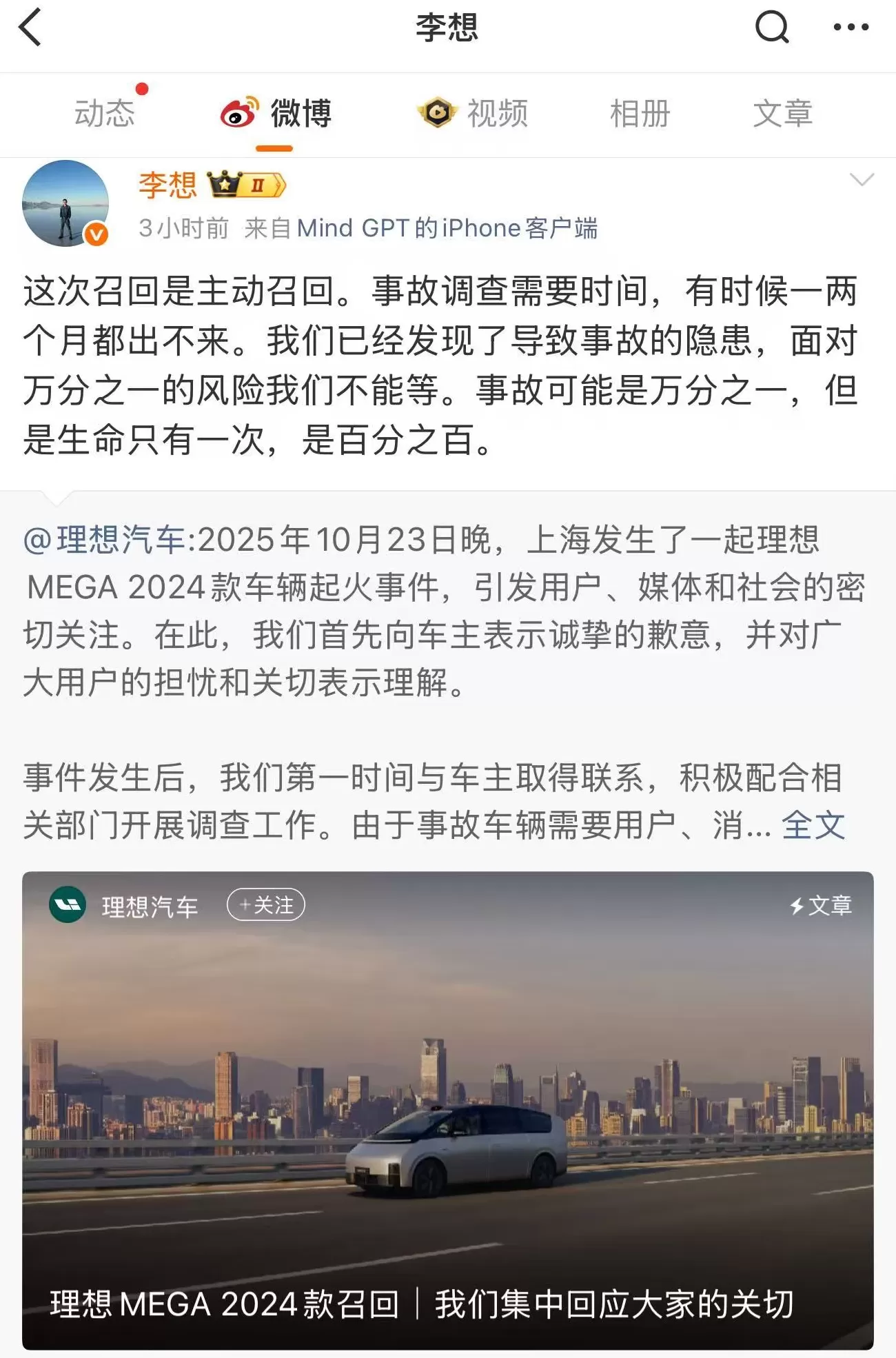 理想汽车就车辆起火事件致歉，召回11411辆！创始人李想回应-第1张图片-