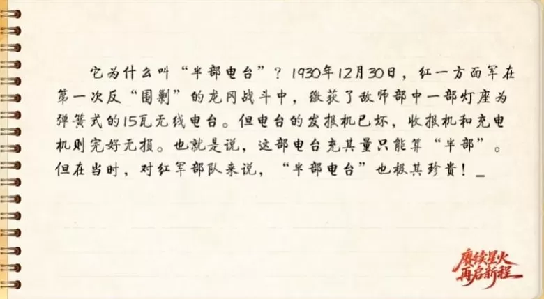 【信物见精神·有声手账】“半部电台”，屡建奇功-第3张图片-