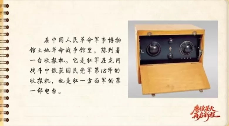 【信物见精神·有声手账】“半部电台”，屡建奇功-第2张图片-