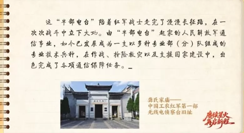 【信物见精神·有声手账】“半部电台”，屡建奇功-第4张图片-