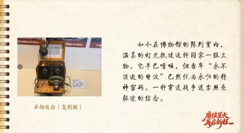 【信物见精神·有声手账】“半部电台”，屡建奇功-第6张图片-