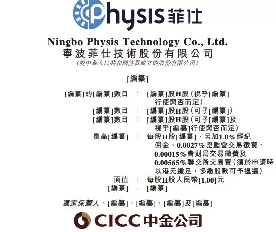 菲仕技术、鼎泰药研、涛涛车业递表港交所-第1张图片-