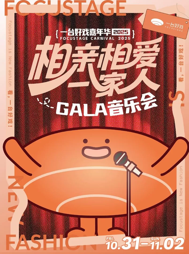 这个周末看什么？用一场音乐会治愈你的秋天-第5张图片-